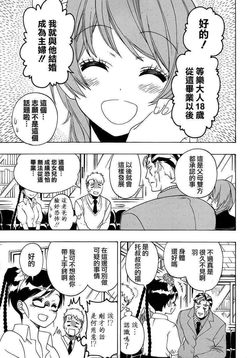 第122话 面谈