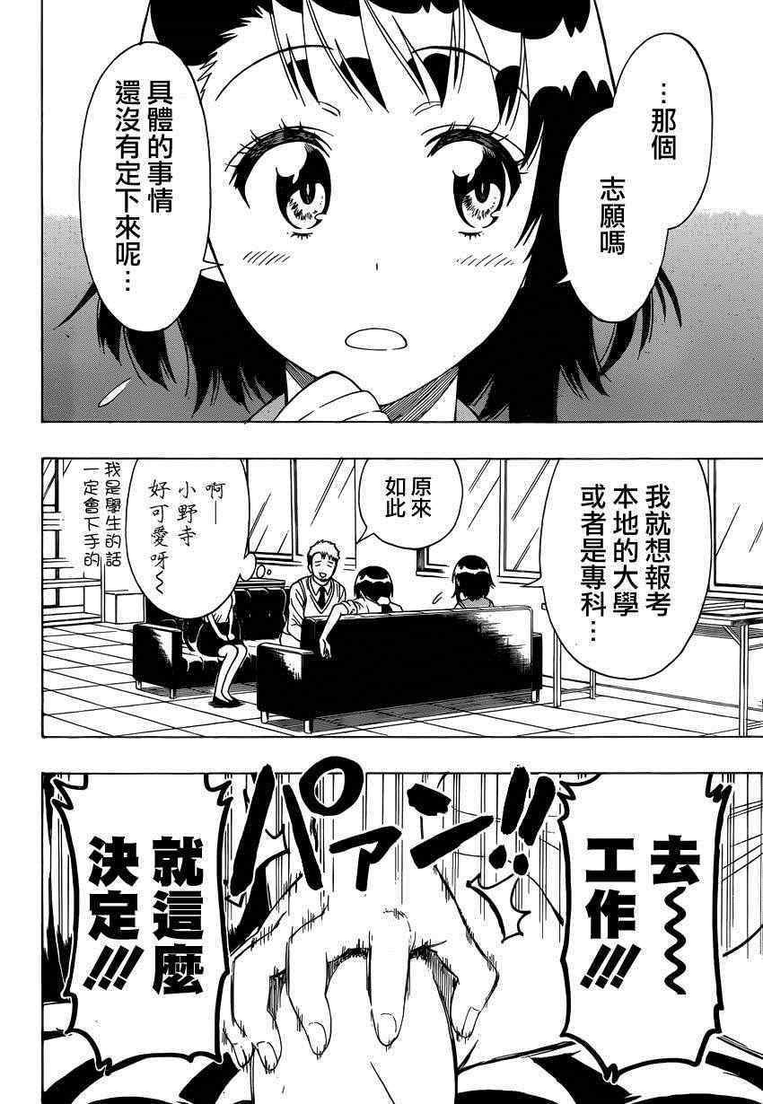第122话 面谈
