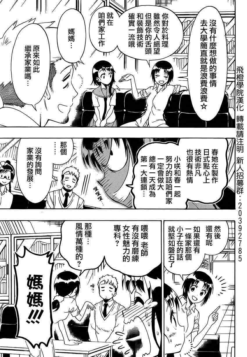 第122话 面谈