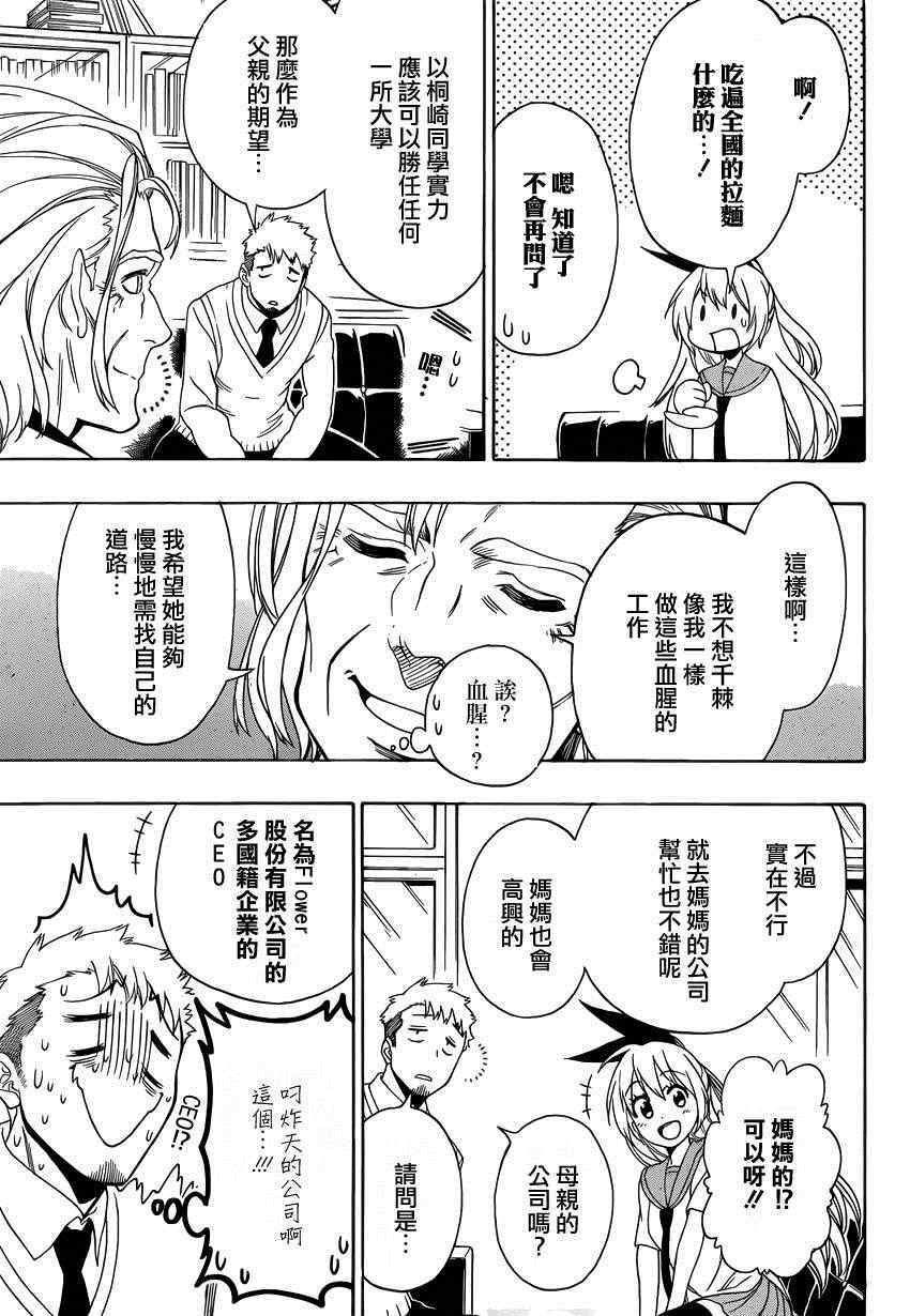 第122话 面谈