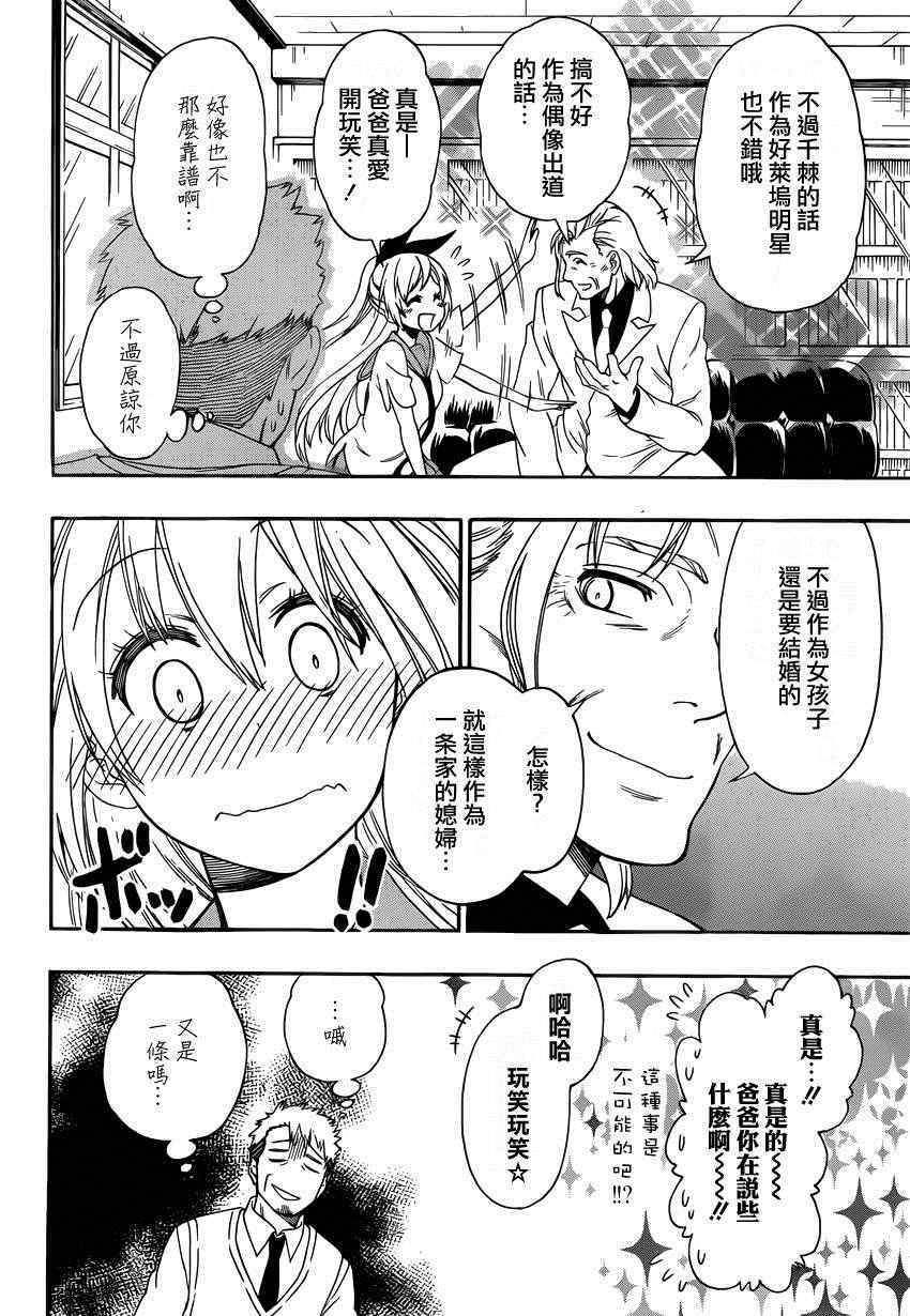 第122话 面谈