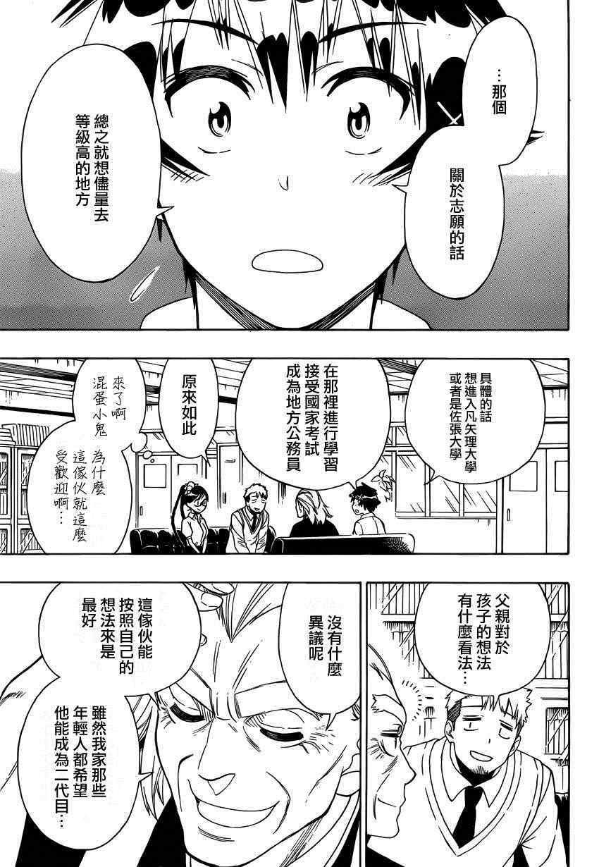 第122话 面谈