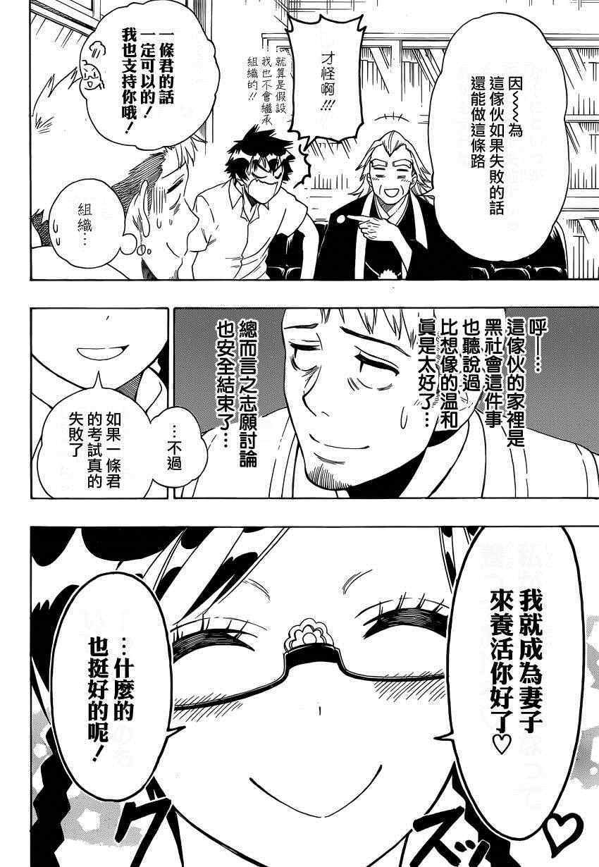 第122话 面谈