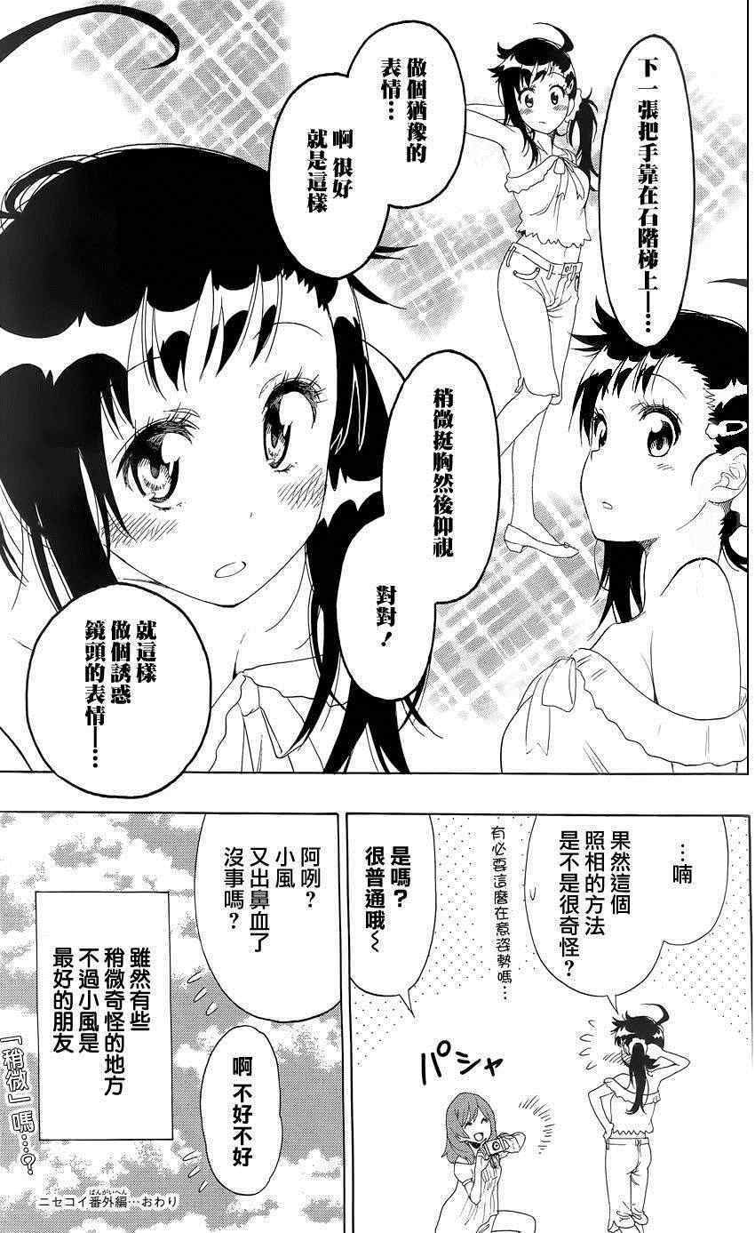 外传：第5话 番外