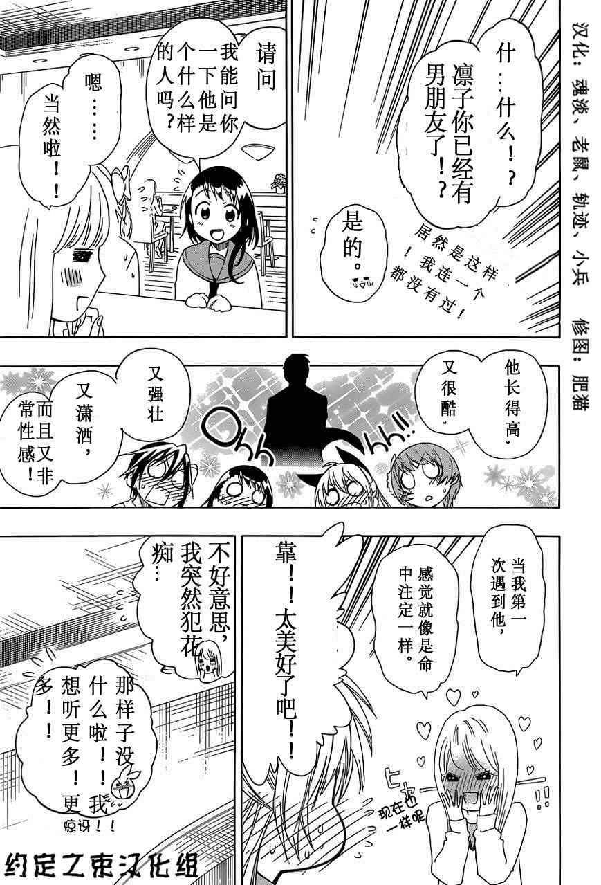 外传：第6话 俺恋-girls side