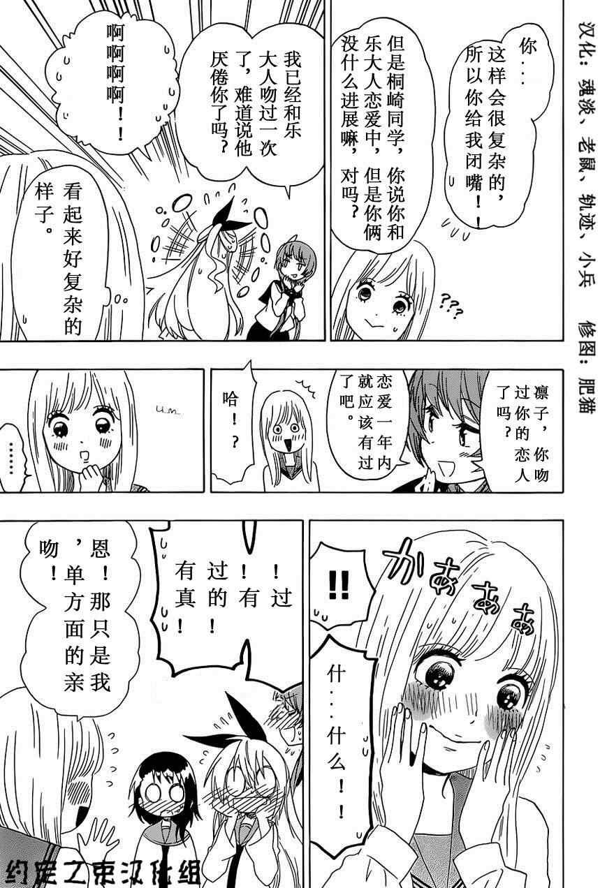外传：第6话 俺恋-girls side