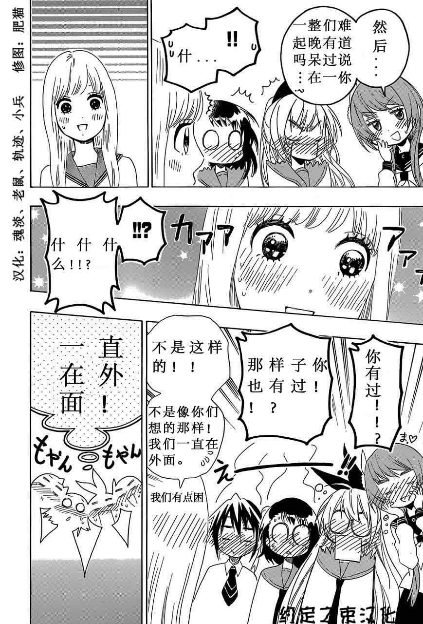 外传：第6话 俺恋-girls side
