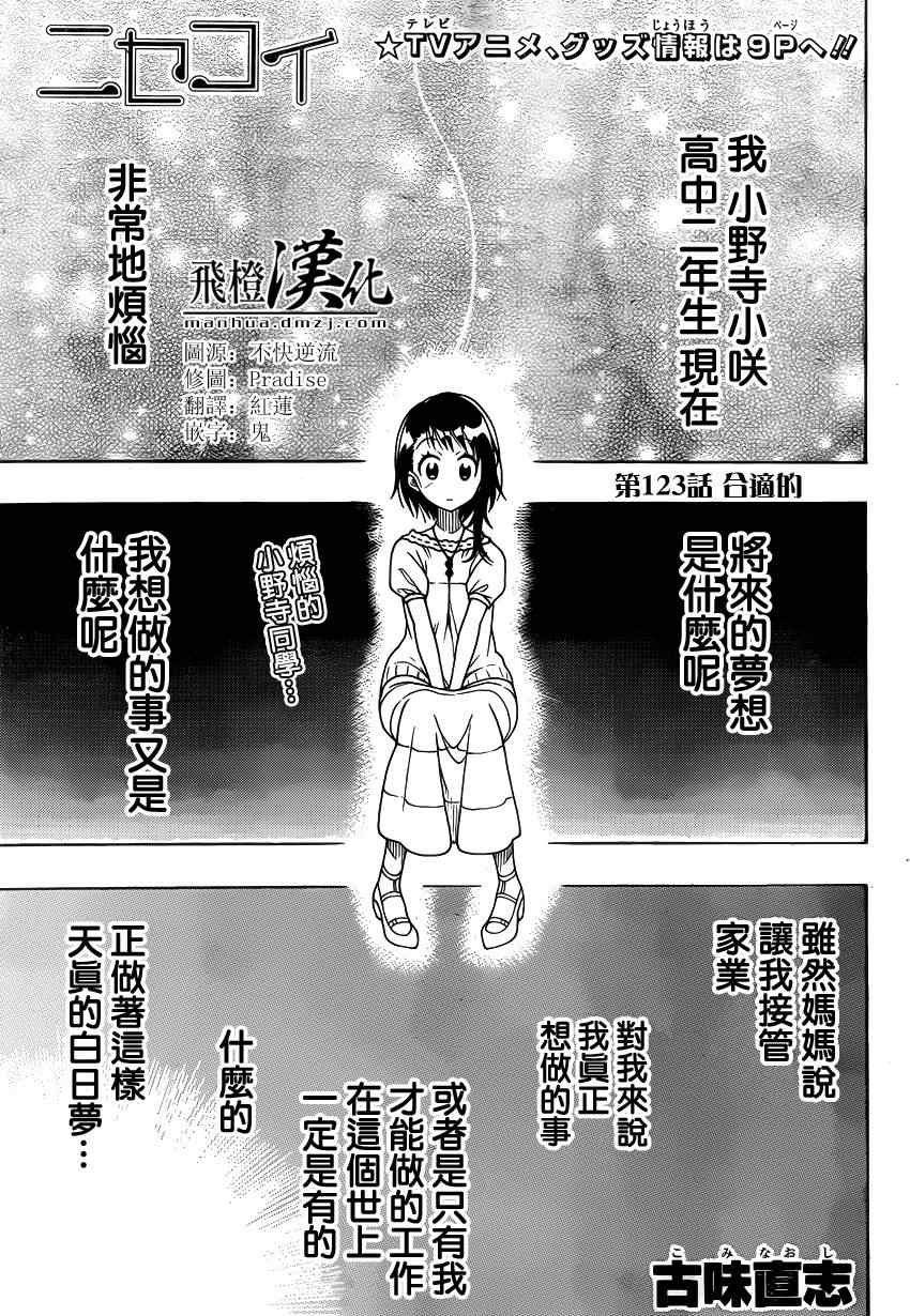 第123话 合适的
