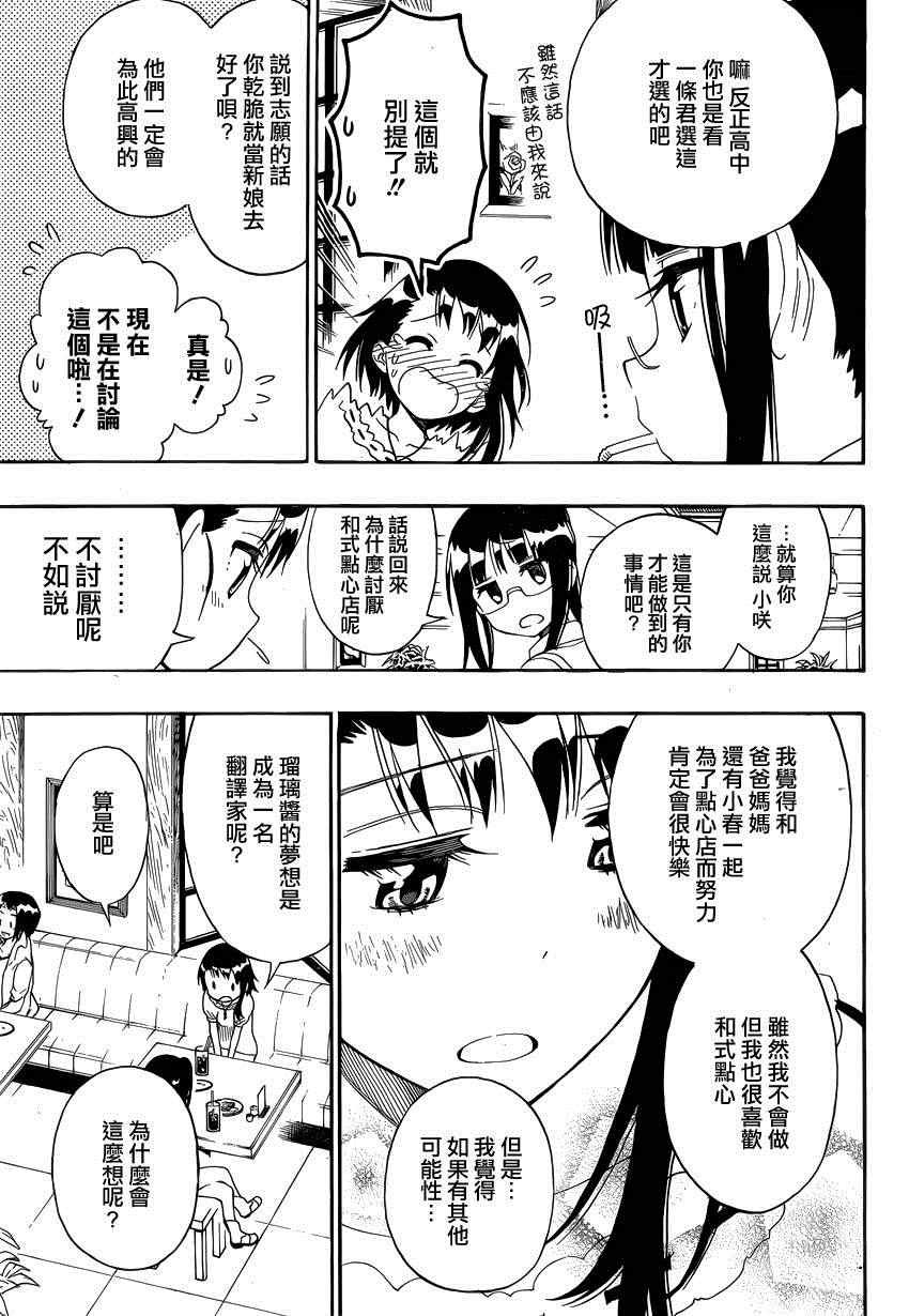第123话 合适的