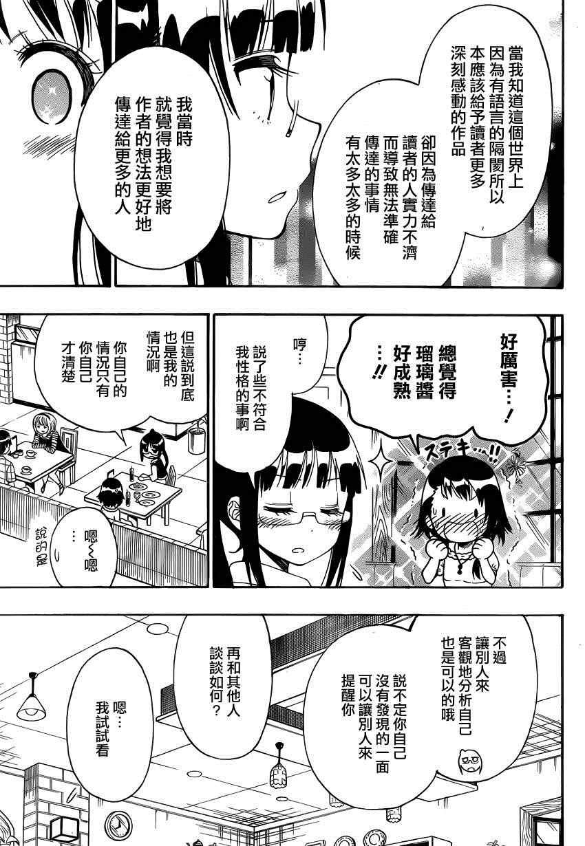 第123话 合适的