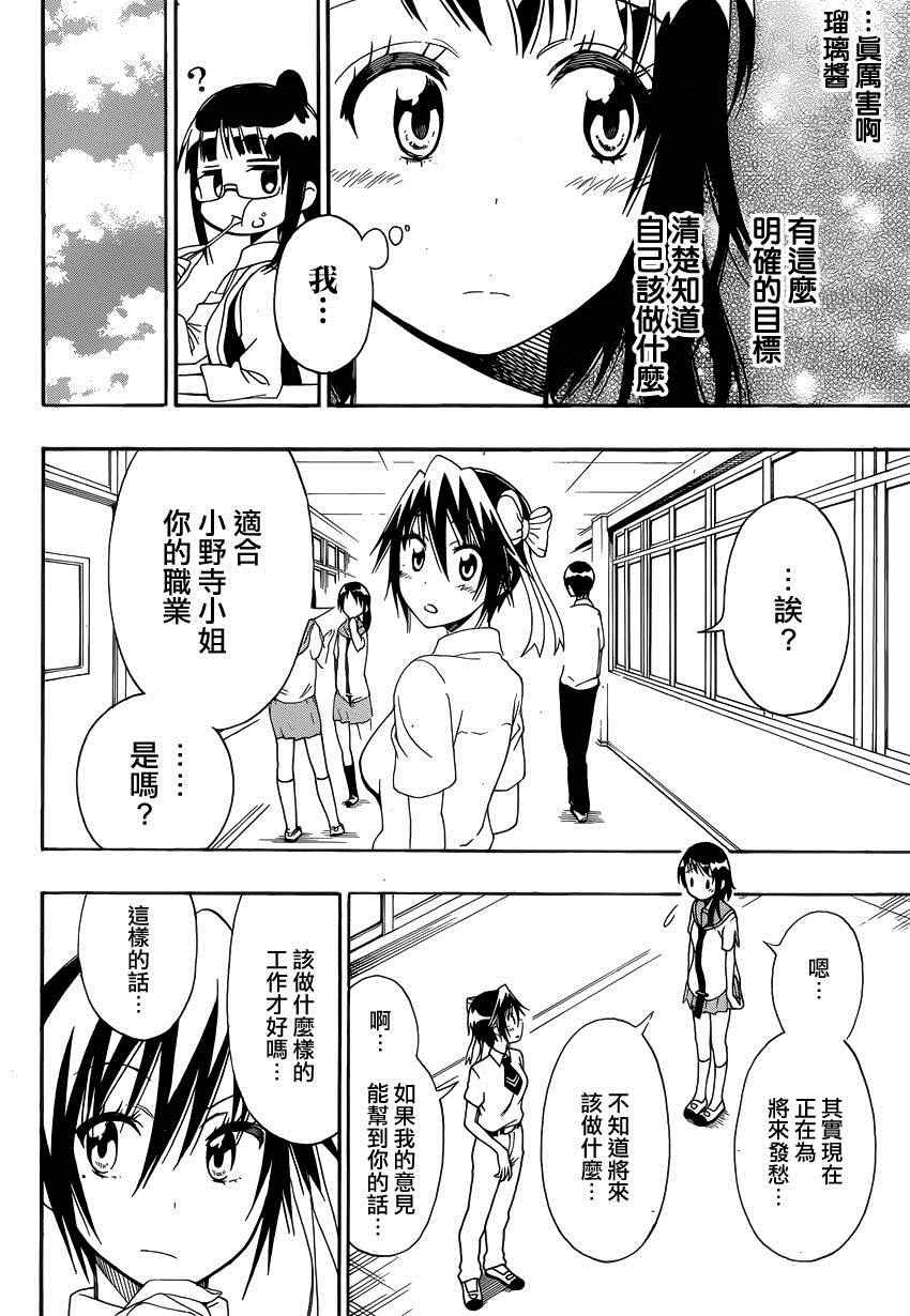 第123话 合适的