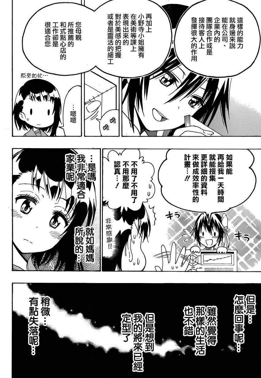 第123话 合适的