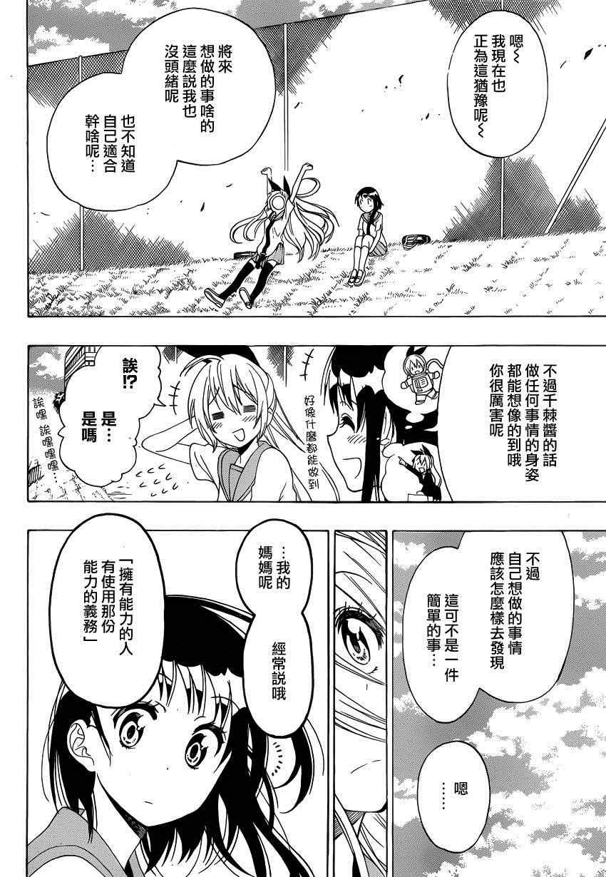 第123话 合适的