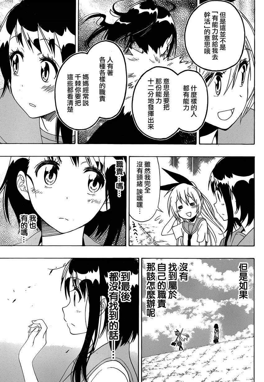 第123话 合适的