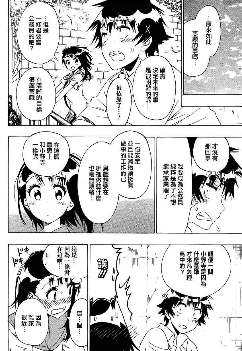 第123话 合适的