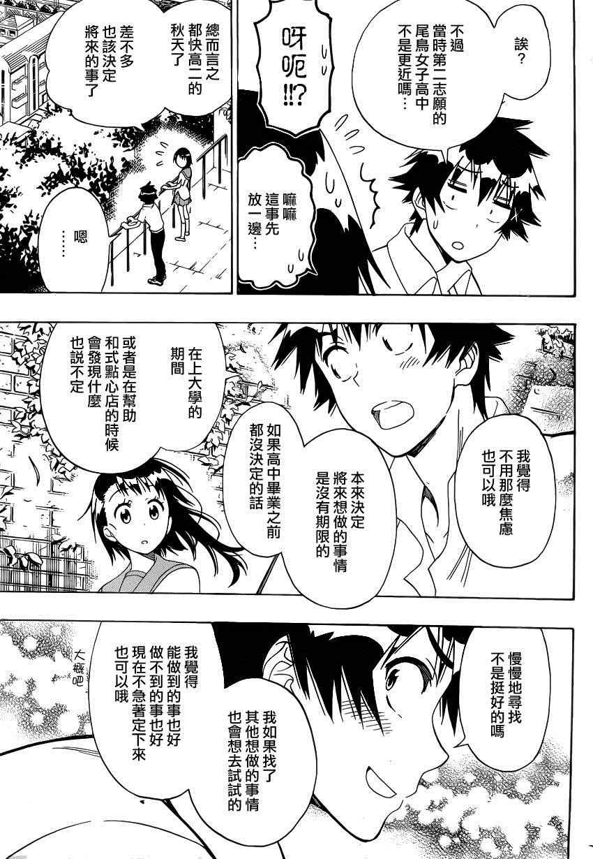 第123话 合适的