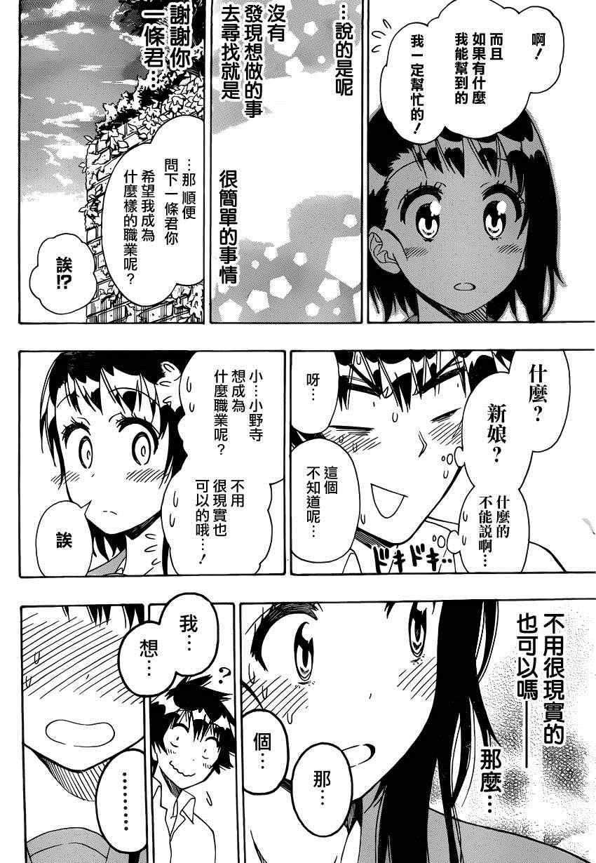 第123话 合适的