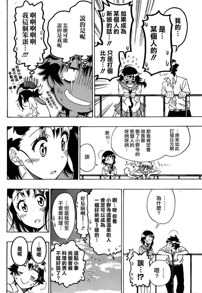 第123话 合适的