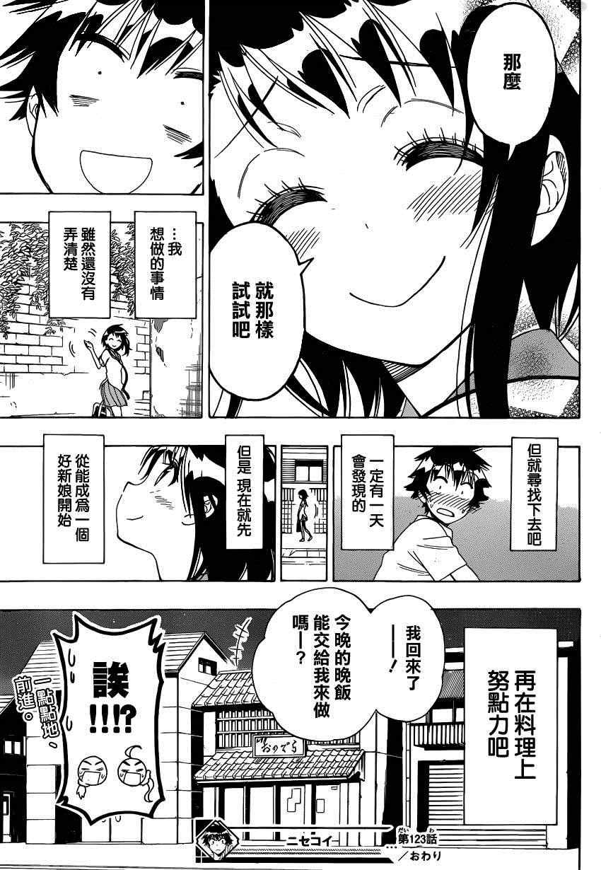 第123话 合适的