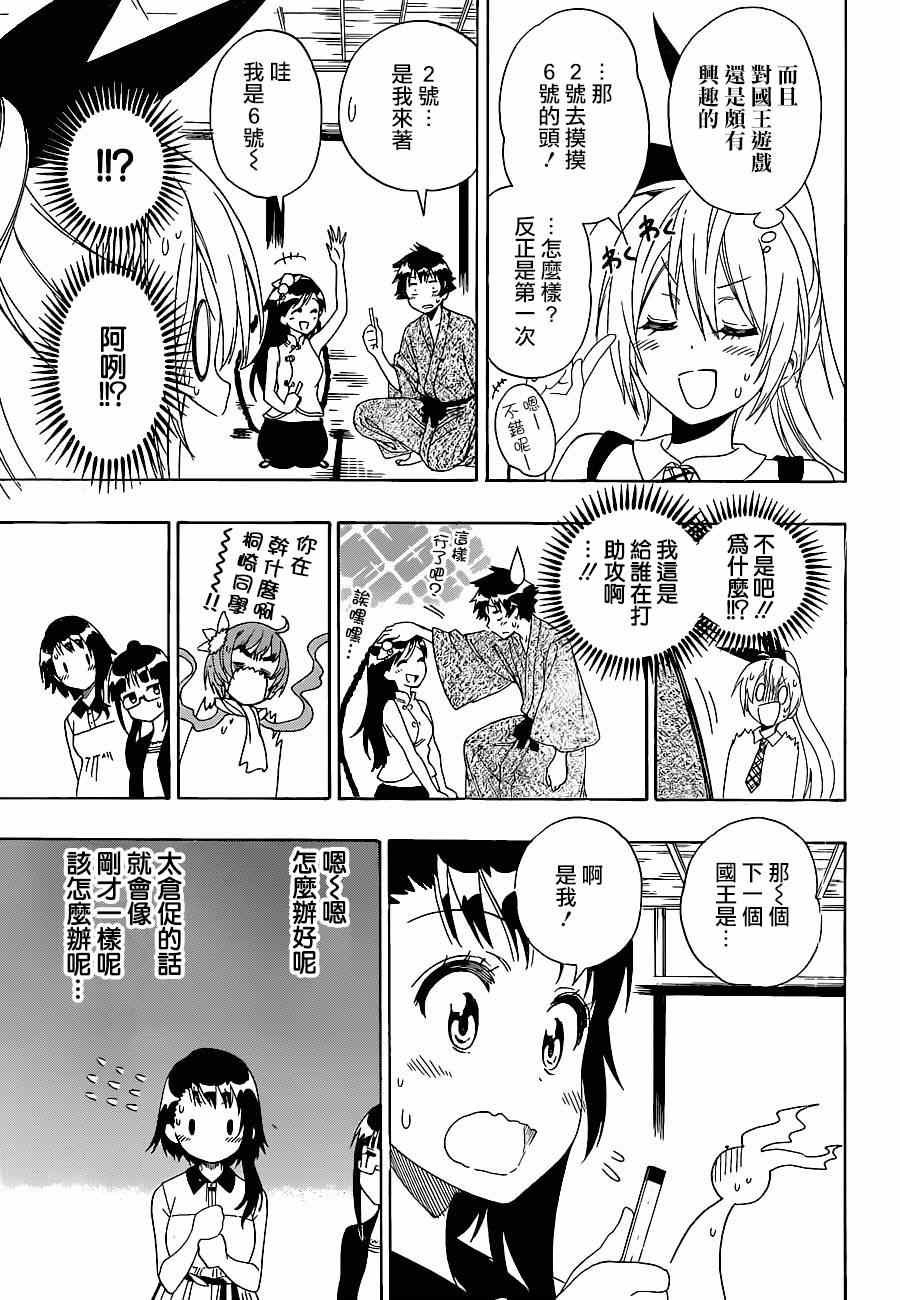 第127话 国王