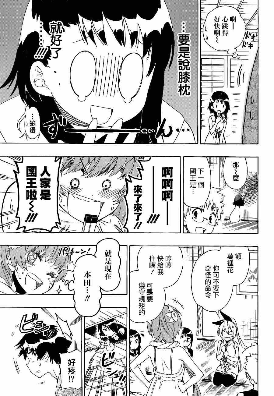 第127话 国王