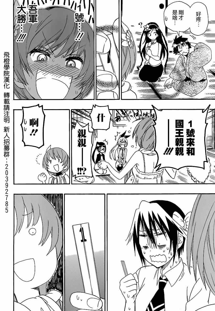 第127话 国王