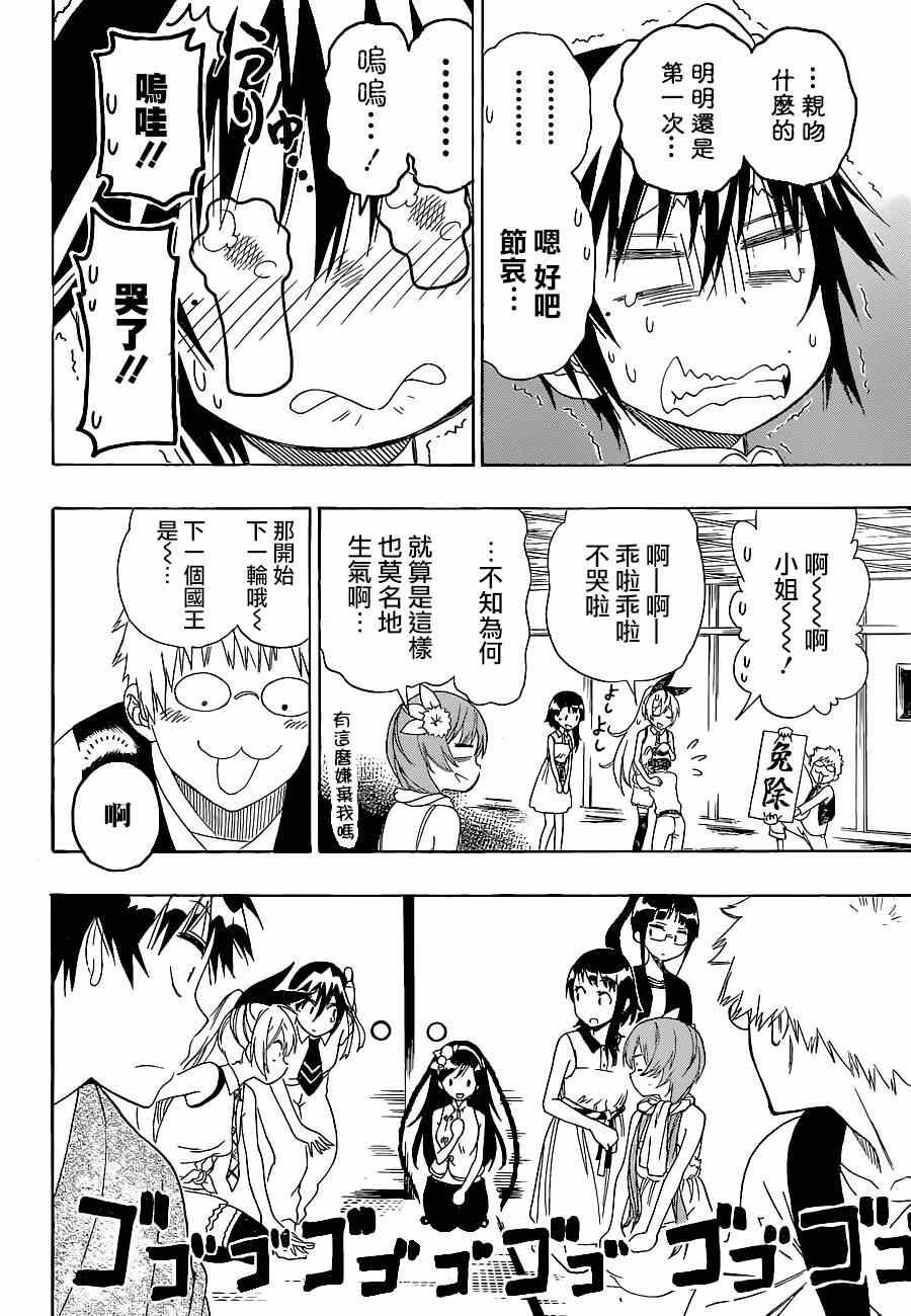 第127话 国王