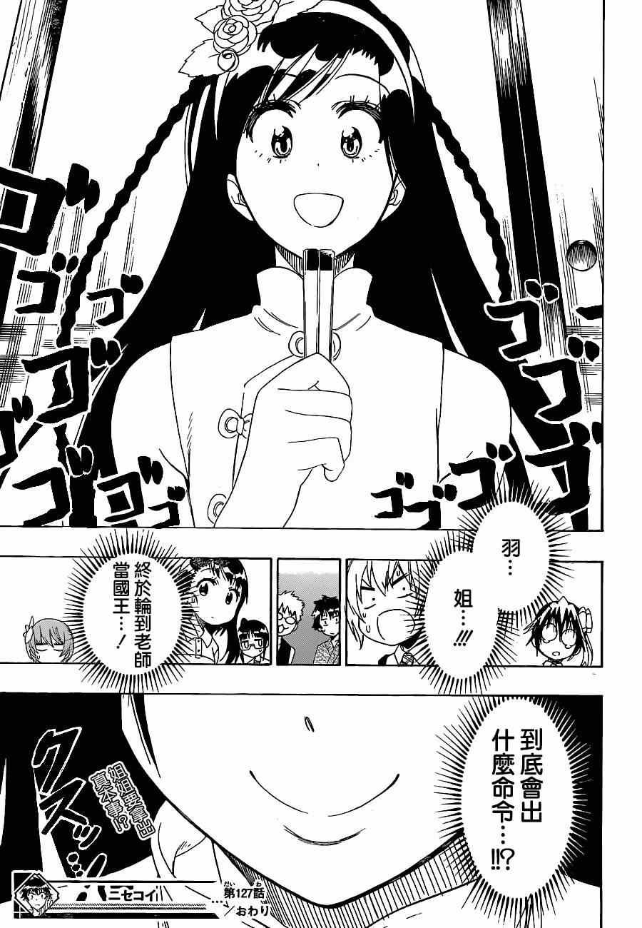 第127话 国王
