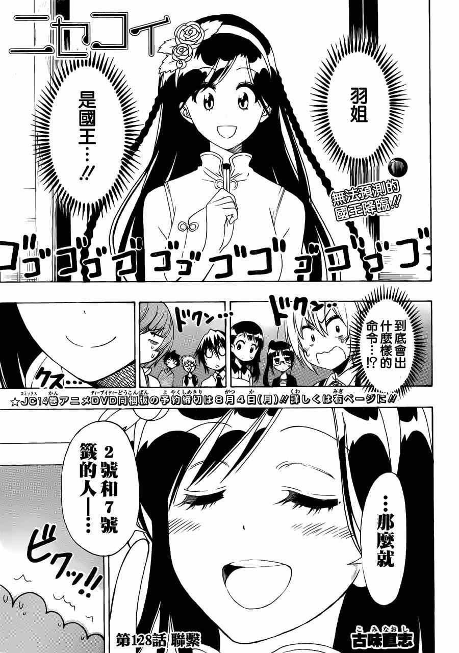 第128话 联系