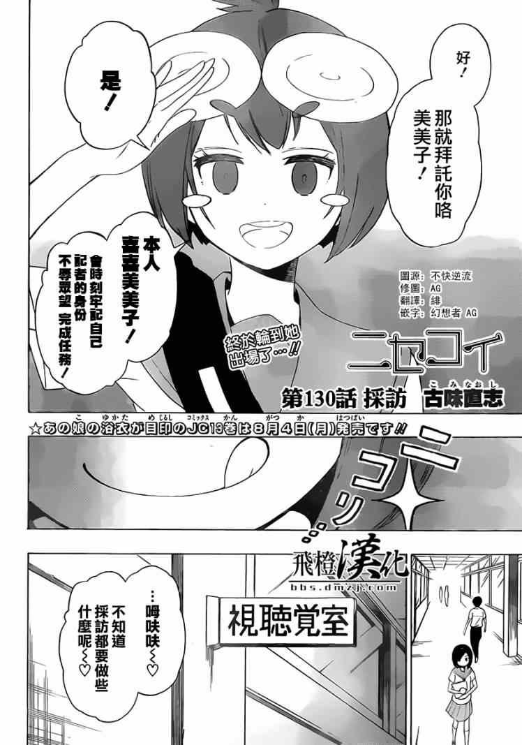 第130话 采访