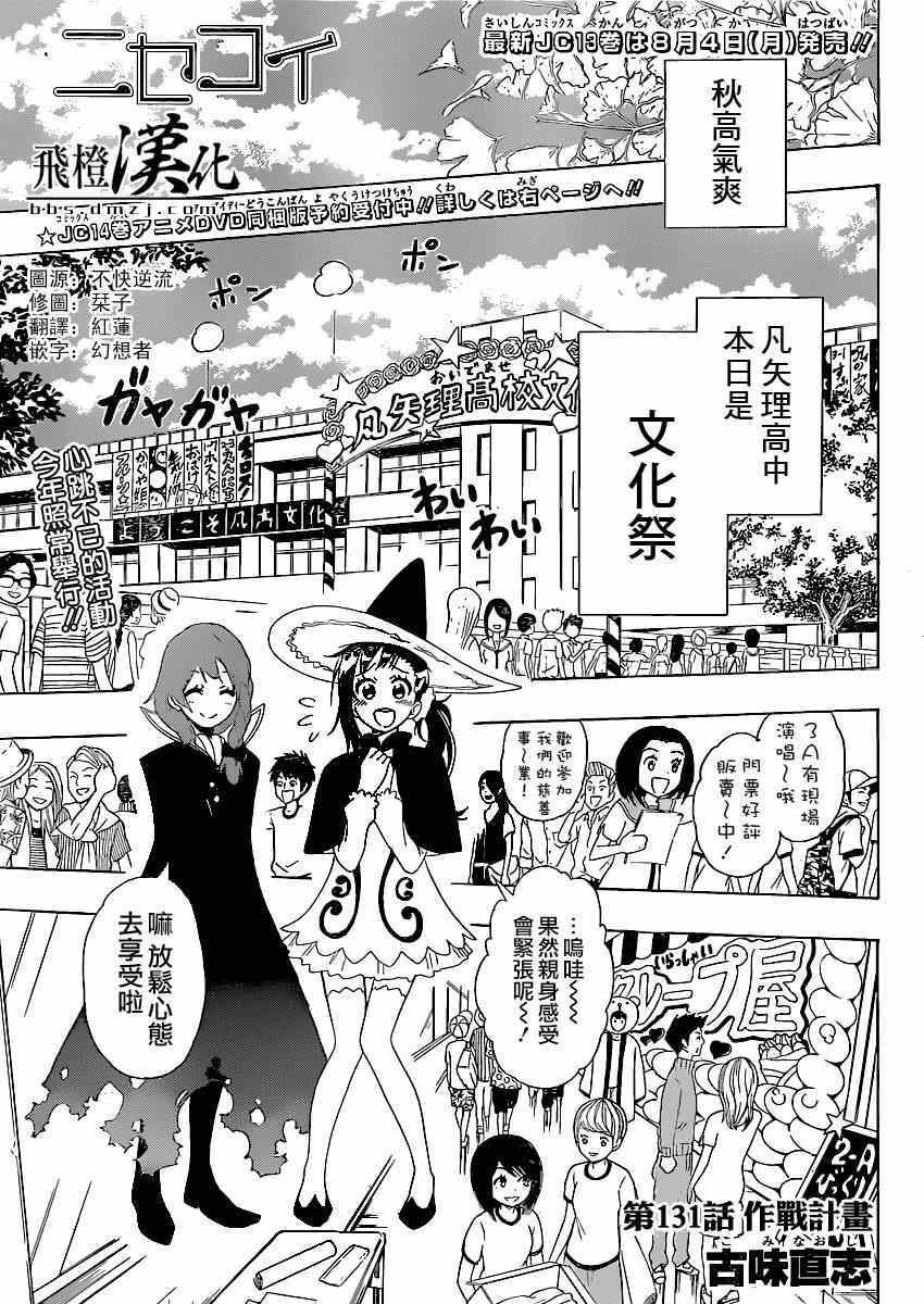 第131话 作战计划