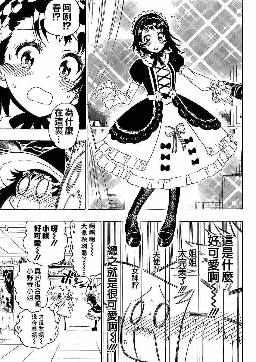 第131话 作战计划