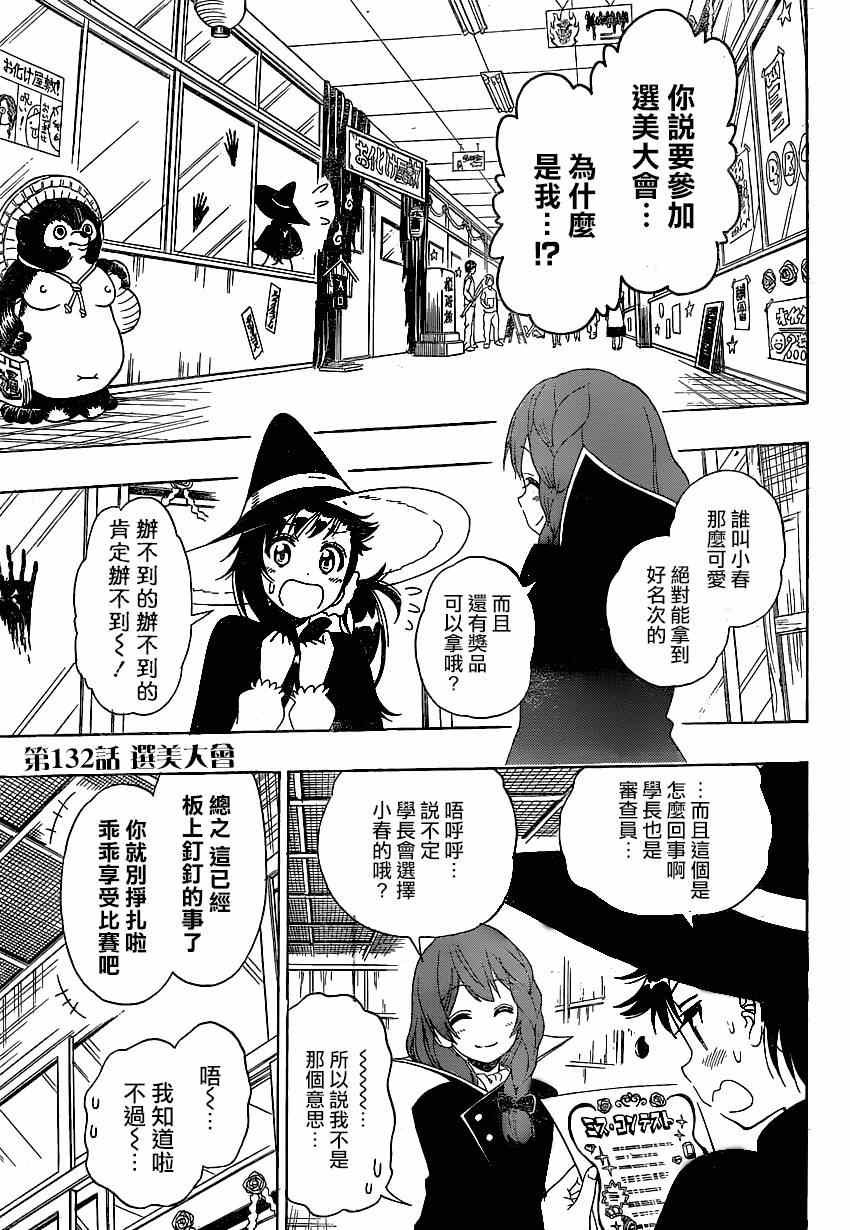第132话 选美大会