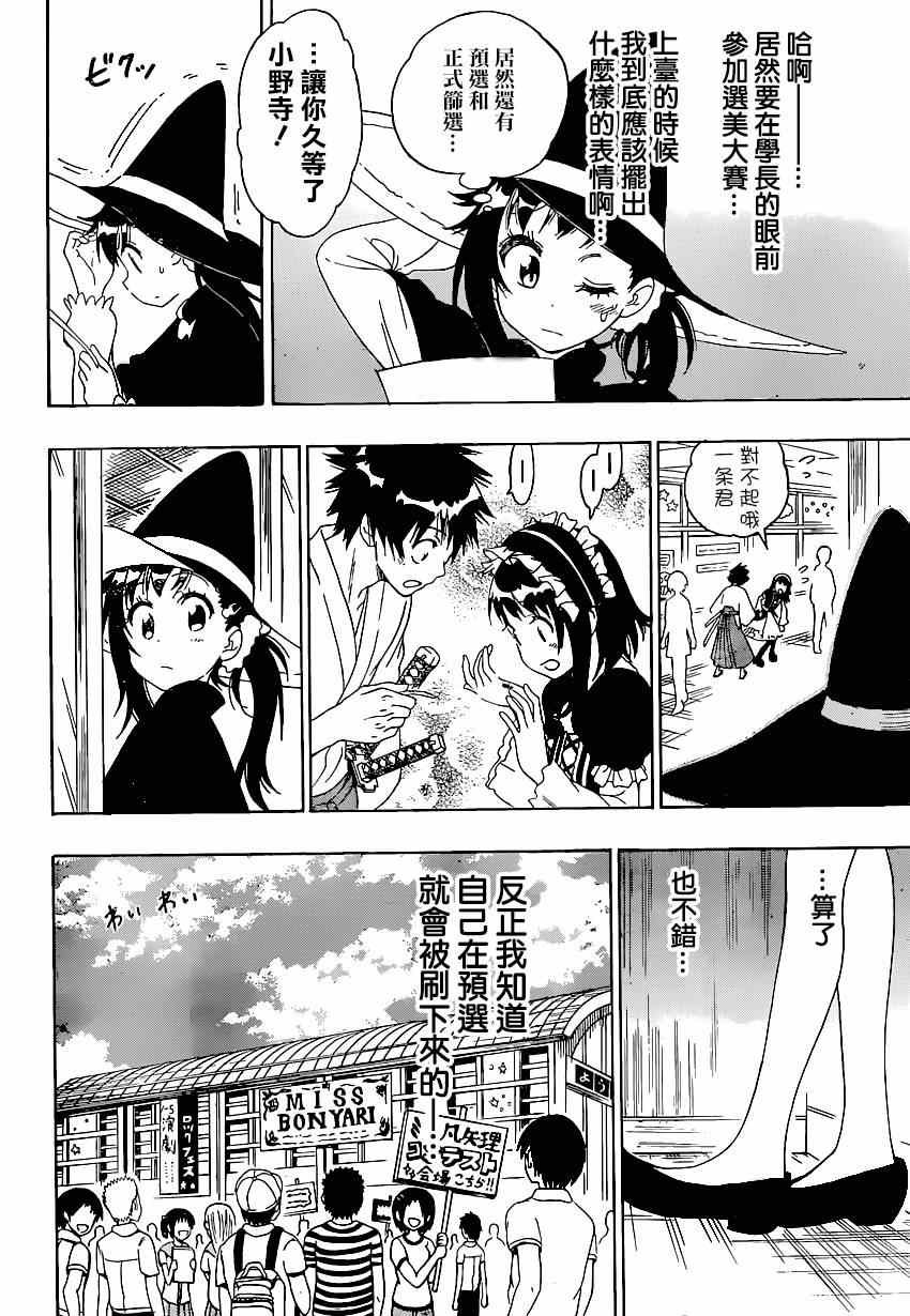 第132话 选美大会