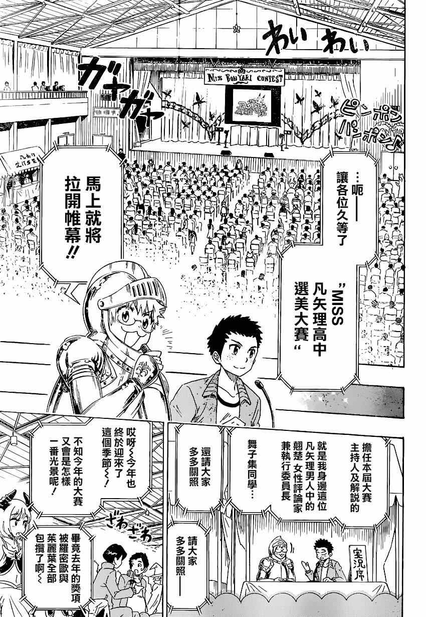 第132话 选美大会