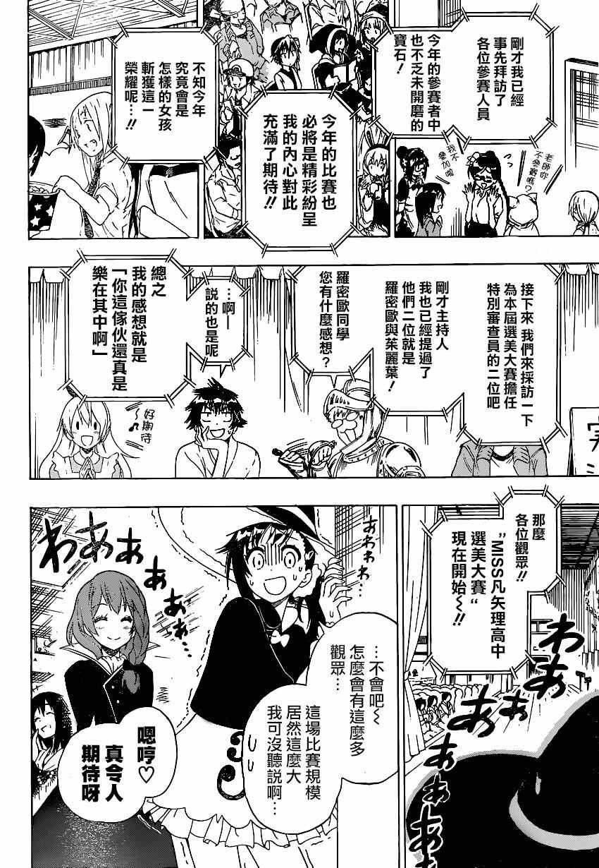 第132话 选美大会