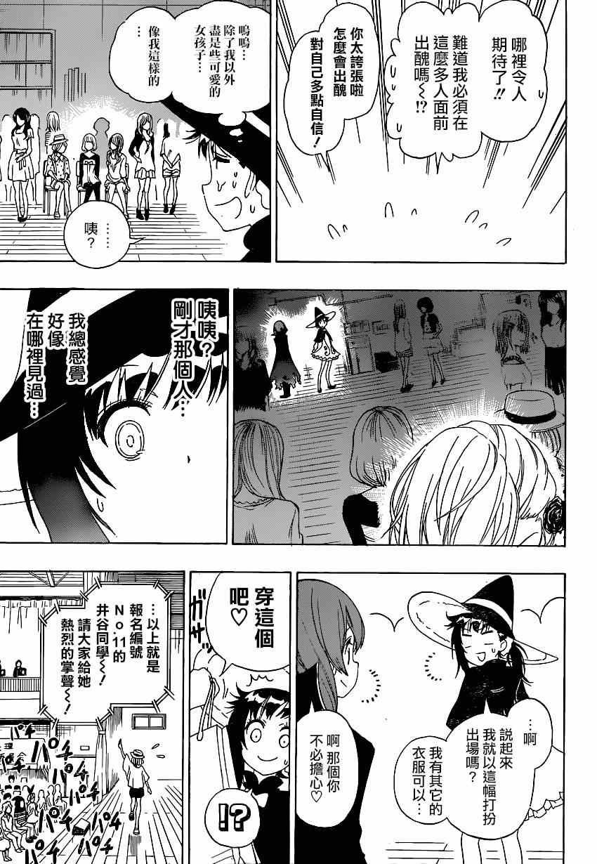 第132话 选美大会
