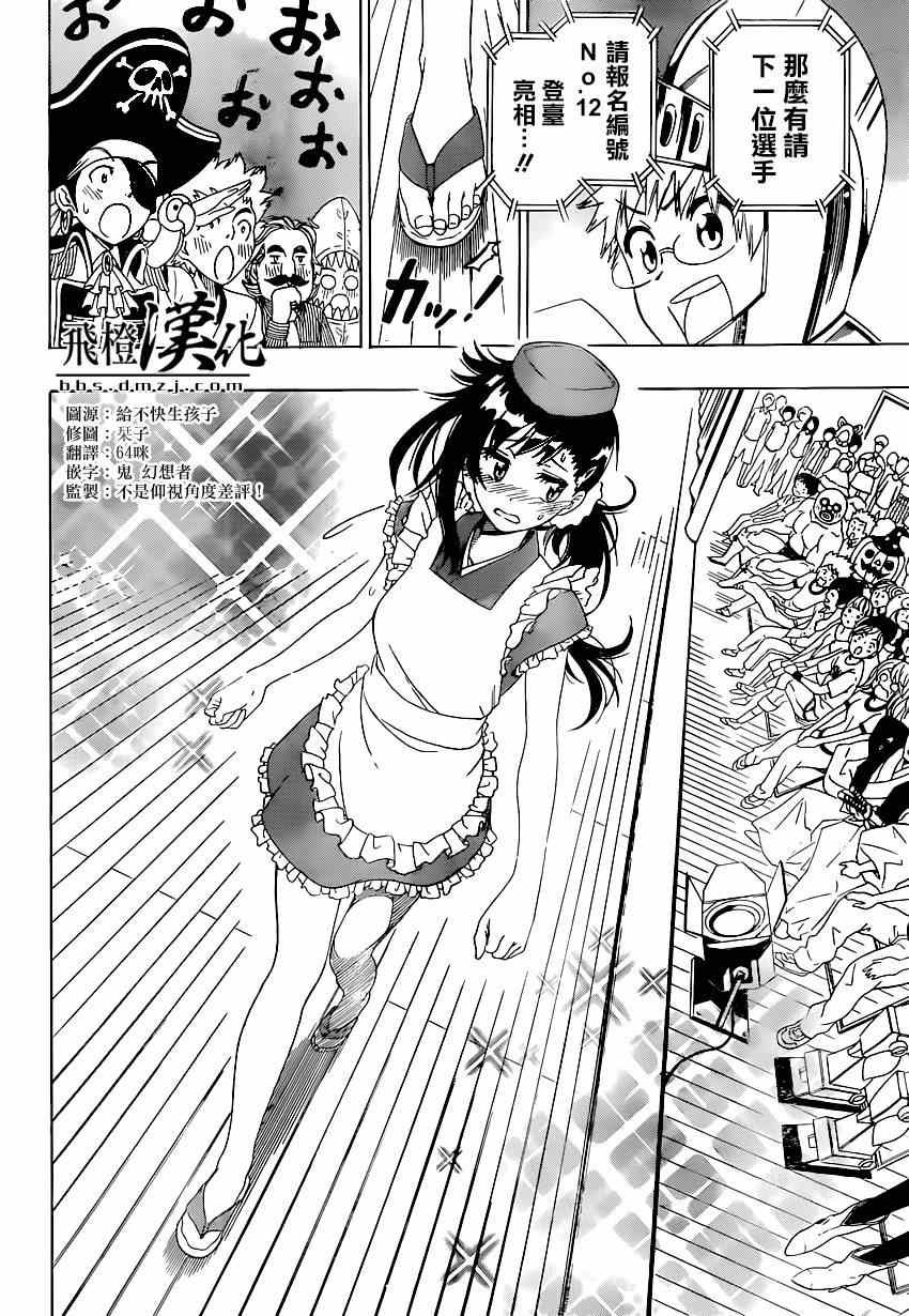 第132话 选美大会
