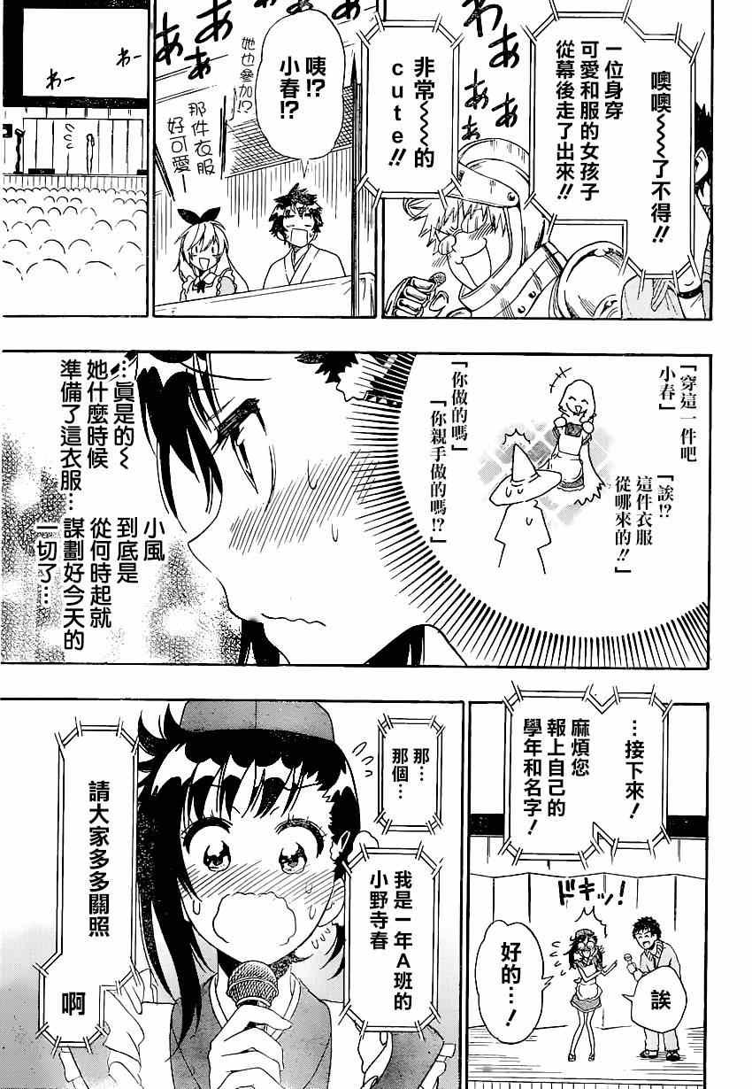 第132话 选美大会