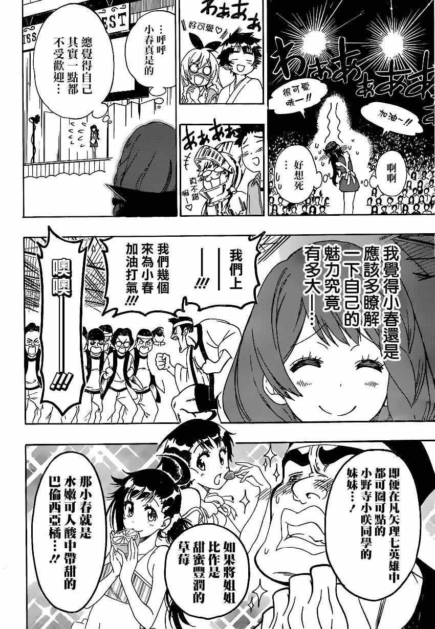 第132话 选美大会