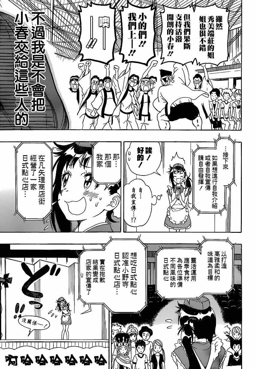 第132话 选美大会