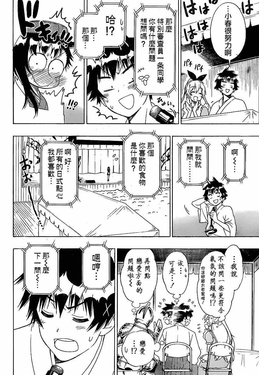 第132话 选美大会