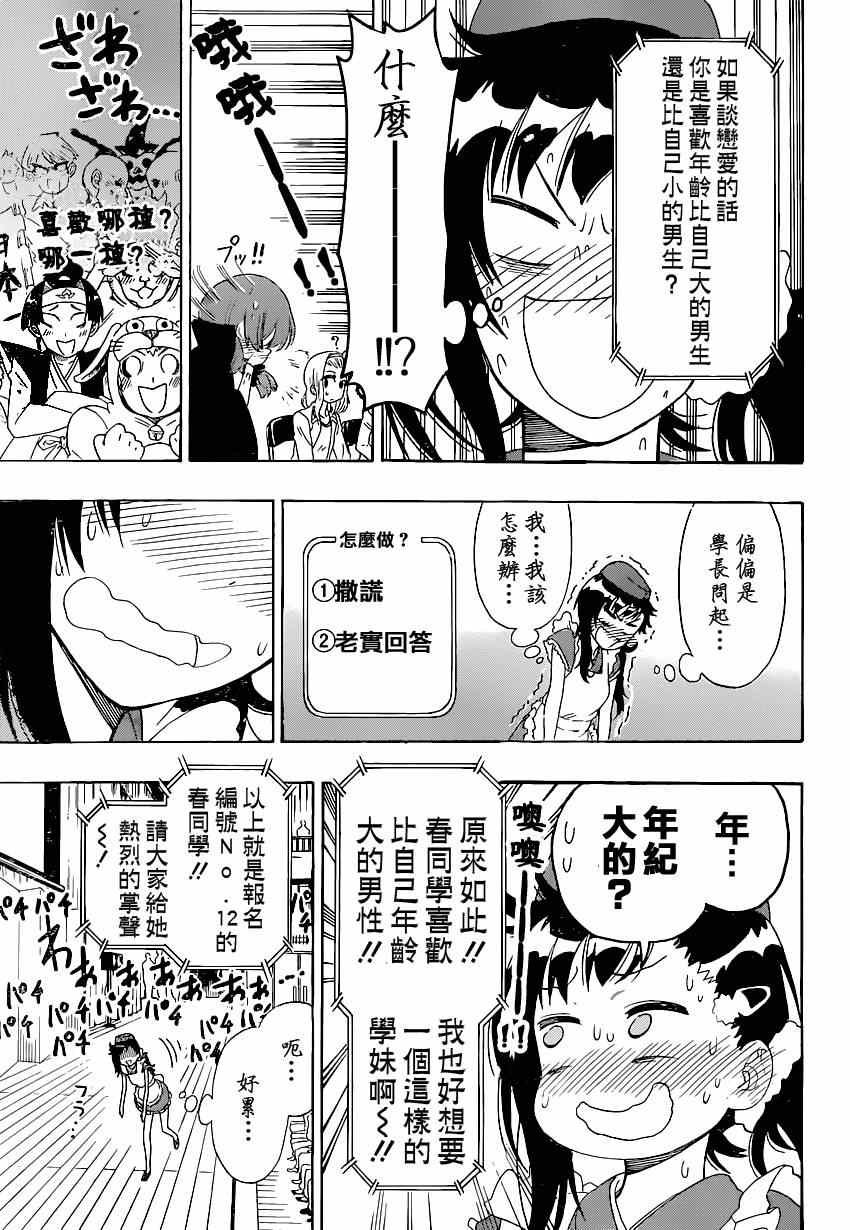 第132话 选美大会