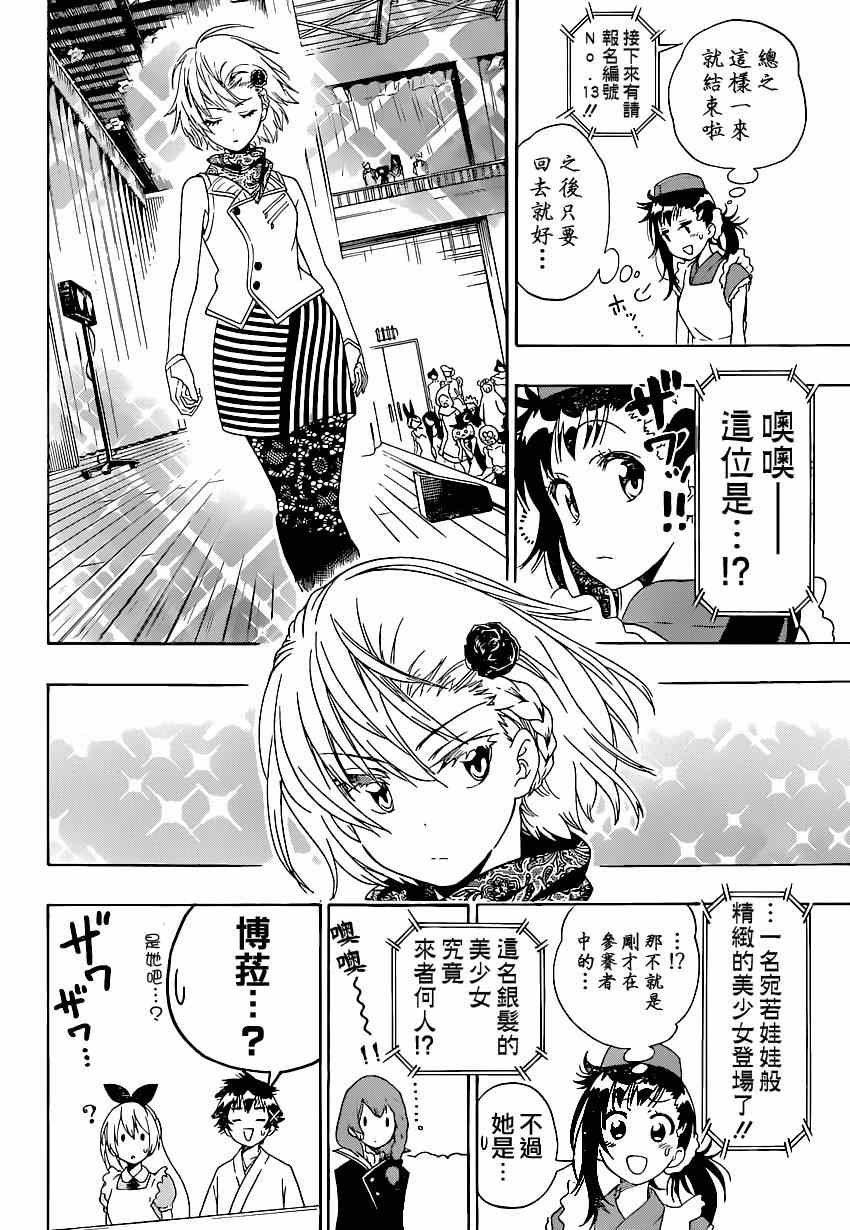 第132话 选美大会
