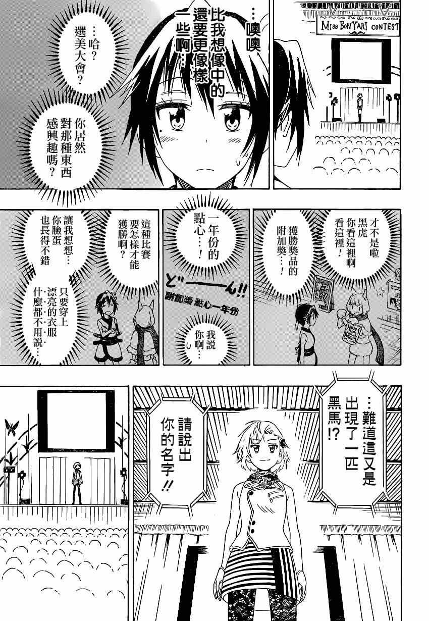 第132话 选美大会