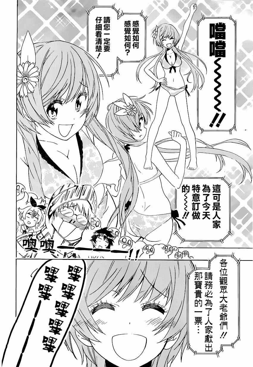 第132话 选美大会
