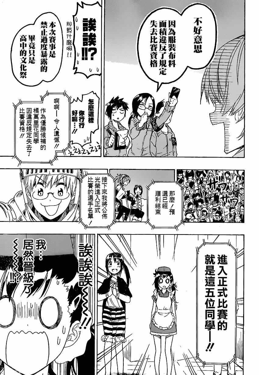 第132话 选美大会