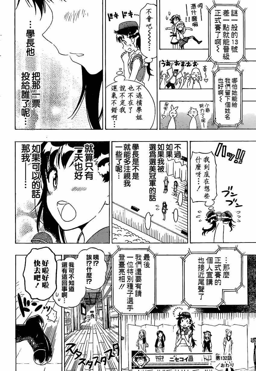 第132话 选美大会
