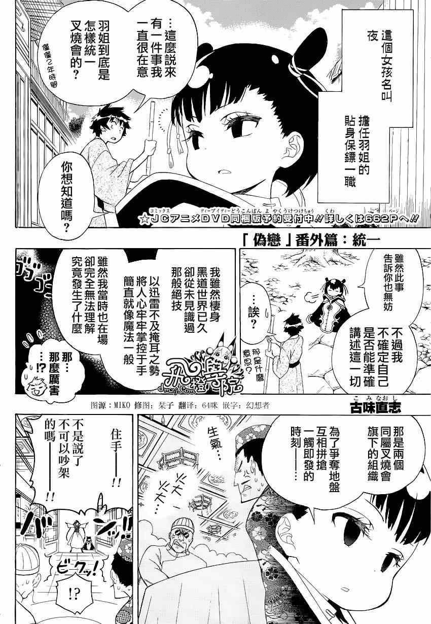 外传：第7话 —统一
