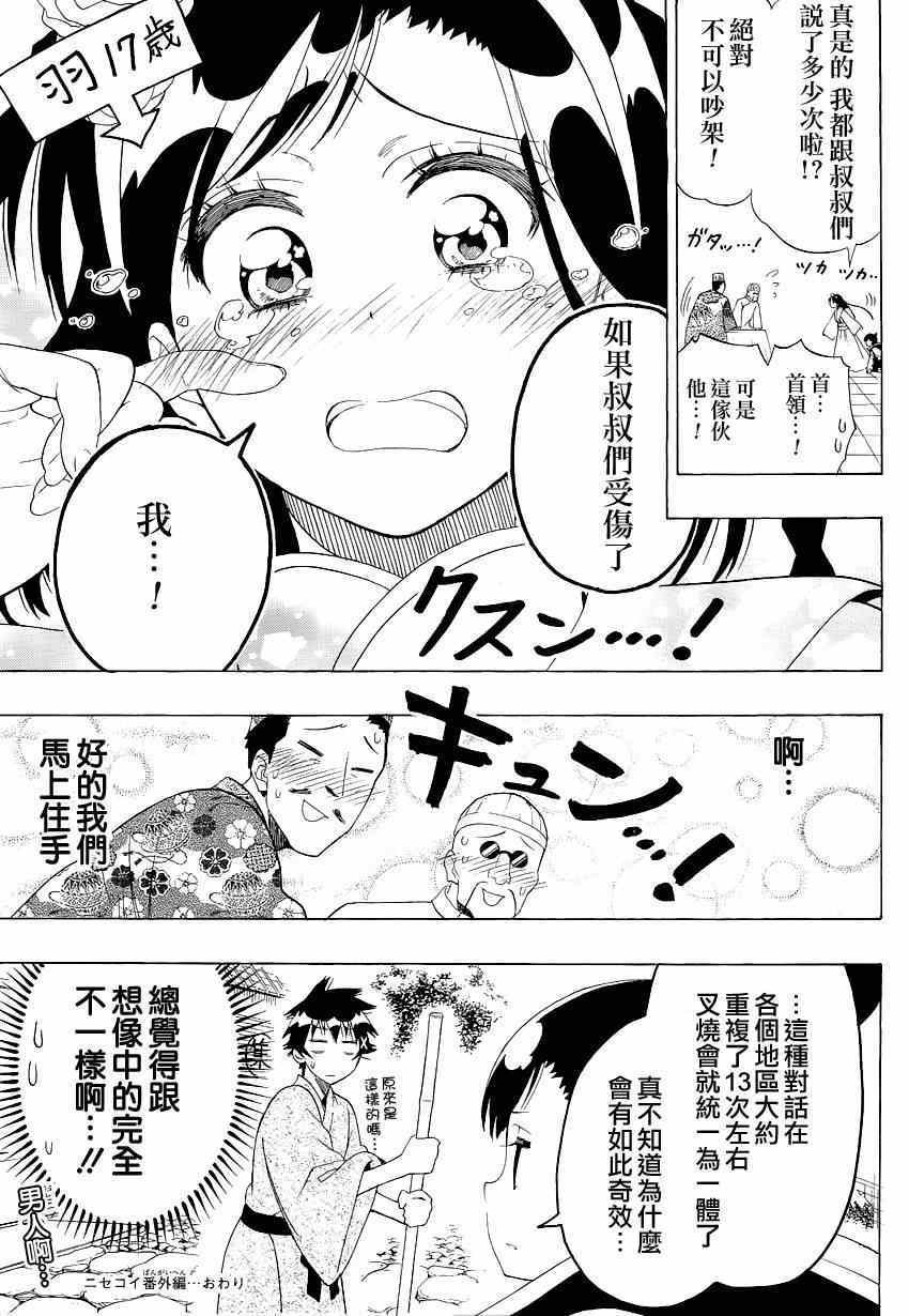 外传：第7话 —统一